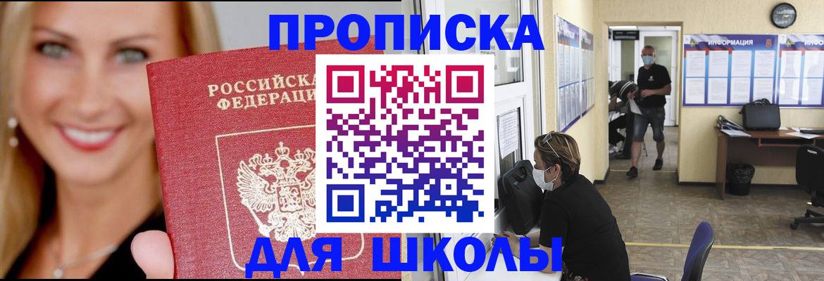 прописка ребенка в Краснознаменске