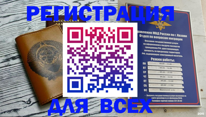 прописка паспорт в Краснознаменске