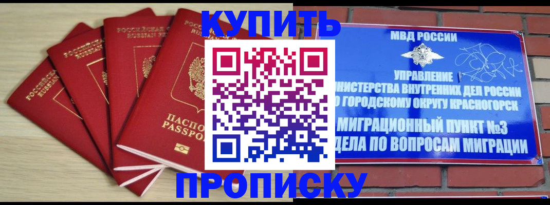пропишу в квартире в Краснознаменске